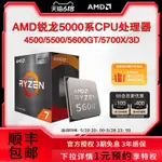 【現貨秒發】AMD锐龙5500/5600GT/5700G/5700X/X3D盒装散片CPU臺式電腦處理器