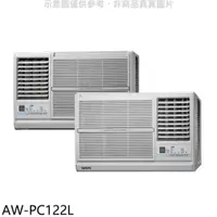 在飛比找有閑購物優惠-《滿萬折1000》聲寶【AW-PC122L】定頻電壓110V