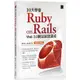 10天學會 Ruby on Rails：Web 2.0 網站架設速成（暢銷回饋版）