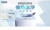 在飛比找Yahoo!奇摩拍賣優惠-易力購【 TECO 東元原廠正品全新】 單槽洗衣機 W101