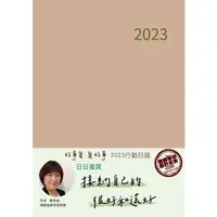 在飛比找蝦皮商城優惠-2023行動學習行動日誌/ 好事集．集好事 eslite誠品