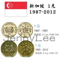 在飛比找蝦皮購物優惠-收藏性販售「世界硬幣」🇸🇬新加坡硬幣 保證真幣