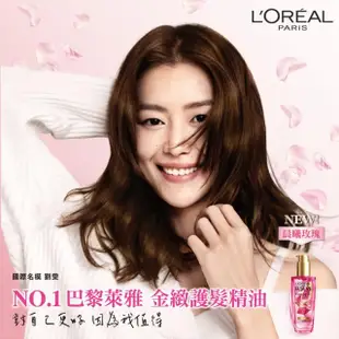 【LOREAL Paris 巴黎萊雅】金緻護髮精油 NEW暖木裸香/玫瑰精華/草本植萃/護髮精華(100ml)