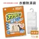 日本原裝KOKUBO小久保-可重複使用抽屜鞋櫃衣櫥櫃防潮除濕袋(除濕包顆粒變色版)-衣櫥櫃吊掛型(橘袋)