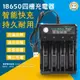 18650充電器 電池充電器 USB充電器