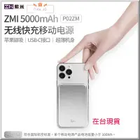 在飛比找Yahoo!奇摩拍賣優惠-ZMI紫米 5000mAh 磁吸 無線充 Qi USB-C 