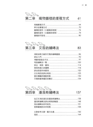 Pattern Design圖解圖樣設計