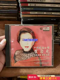 在飛比找Yahoo!奇摩拍賣優惠-崔巖光 懷舊金曲發燒天碟 三洋版 96新 實物拍攝無打磨拋光