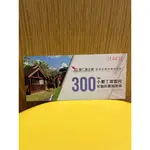 南仁湖 小墾丁渡假村 住宿優惠券300元