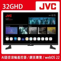 在飛比找Yahoo!奇摩拍賣優惠-＄柯柯嚴選＄JVC 32GHD(含稅)HD-32VF7L1 