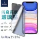 WiWU for iPhone 12 / 12Pro 2.5D防窺系列滿版玻璃貼