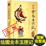 繪圖全本玉匣記原版正版許真君著古書籍老舊書民間紅白喜事祭祀嫁娶赴任出行耕種眼跳占夢秤骨珍藏版增補萬全珍藏版書籍新疆