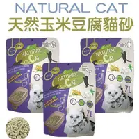 在飛比找蝦皮商城優惠-台灣Natural Cat《新款NC天然玉米豆腐貓砂-7L》