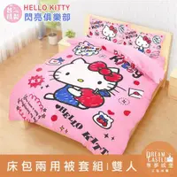 在飛比找ETMall東森購物網優惠-享夢城堡 雙人床包兩用被套四件組-HELLO KITTY 閃