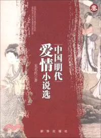在飛比找三民網路書店優惠-中國明代愛情小說選 3（簡體書）