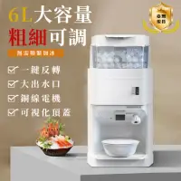 在飛比找momo購物網優惠-【雅蘭仕】刨冰機 奶茶店全自動大容量 碎冰機 冰沙機(碎冰機