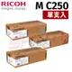 RICOH M C250 原廠碳粉匣 適用M C250FWB/ P C300W