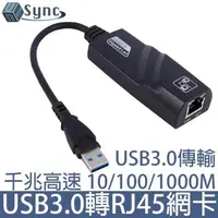在飛比找森森購物網優惠-UniSync USB3.0轉RJ45千兆高速網卡轉接器 黑