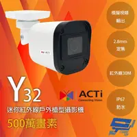 在飛比找momo購物網優惠-【ACTi】Y32 500萬 迷你紅外線槍型攝影機 紅外線3