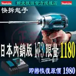 牧田 起子 MAKITA DTD173 18V 起子機 電動起子機 衝擊起子機 衝擊 電鑽  起子主機 衝擊電鑽螺絲起子