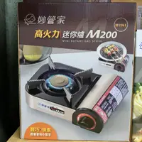 在飛比找蝦皮購物優惠-【妙管家】高火力迷你瓦斯爐(M200) 雙焰不鏽鋼迷你瓦斯爐