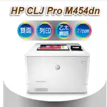 HP COLOR LASERJET PRO M454DN 雙面列印彩色雷射印表機