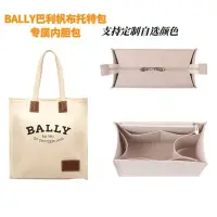 在飛比找Yahoo!奇摩拍賣優惠-現貨包包配件包撐內膽包適用BALLY巴利帆布托特包中包內膽包