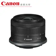 Canon RF-S 10-18mm f/4.5-6.3 IS STM 輕巧超廣角變焦鏡 風景攝影 臺灣佳能公司貨