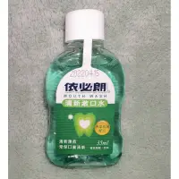 在飛比找蝦皮購物優惠-依必朗清新漱口水35ml/白人漱口水隨身型10cc