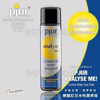 在飛比找蝦皮購物優惠-【100ml】德國Pjur ANALyse me 輕鬆肛交水