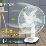 【KINYO】14吋充電風扇 CF-1455 充電風扇 14吋充電扇 14吋USB風扇 夜燈風扇 露營風扇 14吋桌立扇