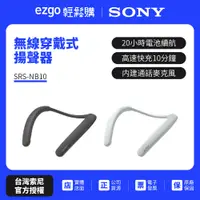 在飛比找蝦皮商城優惠-註冊填問卷送即享劵200元 SONY 索尼 無線穿戴式揚聲器