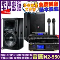 在飛比找PChome24h購物優惠-音圓歡唱劇院超值組合 N2-550+BMB DAR-350H