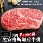 【海肉管家】美國1855黑安格斯PRIME牛排(3片/每片150G±10%)