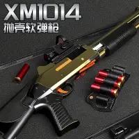 在飛比找樂天市場購物網優惠-【免運】可開發票 玩具槍 軟彈槍 XM1014拋殼軟彈槍玩具