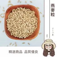 在飛比找樂天市場購物網優惠-【日生元】燕麥 燕麥粒 600g 非基因改造 雜糧