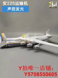 在飛比找Yahoo!奇摩拍賣優惠-安An255運輸機模型貨運航模47cm飛機玩具暴風雪號禮品收