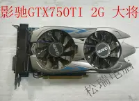 在飛比找Yahoo!奇摩拍賣優惠-影馳GTX750TI 2G  D5 驍將 大將 游戲顯卡 另