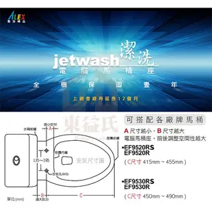 含稅 免運費 ALEX電光牌 EF9520RS EF9530RS 遙控型 直熱式免治馬桶座 電腦馬桶蓋 智能洗淨便座