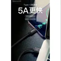 在飛比找蝦皮購物優惠-「OPPO.華為.一加5A閃充」倍思TYPE-C雙模雙5A快