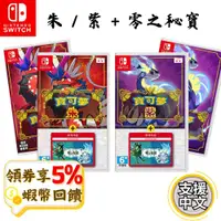 在飛比找蝦皮購物優惠-NS 任天堂 switch 遊戲片 寶可夢 朱 紫 朱紫 中