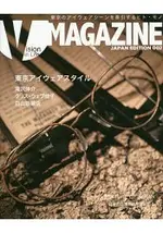 V MAGAZINE JAPAN EDITION VOL.2-東京眼鏡潮流