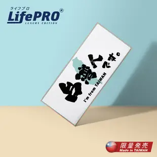 【LifePRO】台日超安心友達款