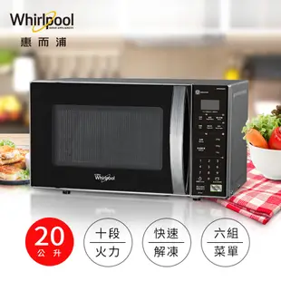 Whirlpool惠而浦 20L微電腦微波爐 AKM2064ES