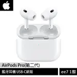 APPLE AIRPODS PRO 第2代無線降噪耳機+充電盒(USB-C)新版 [EE7-1]