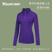 在飛比找momo購物網優惠-【Mountneer 山林】女雲彩針織保暖上衣-紫色 22P
