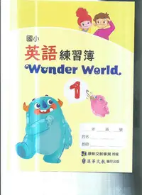 在飛比找Yahoo!奇摩拍賣優惠-國小康軒版  *112-英語練習簿Wonder World(