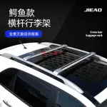 汽車行李架橫桿 車頂架通用橫桿行李架 SUV 車載橫桿改裝旅行架·櫻之小鋪🎈🎈🎈