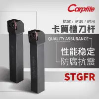 在飛比找蝦皮購物優惠-STGFR側面立裝淺槽割槽刀杆CTGFR外圓卡簧槽刀數控車床