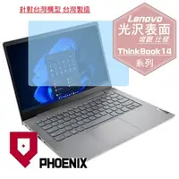 在飛比找PChome24h購物優惠-『PHOENIX』ThinkBook 14 gen 4 系列